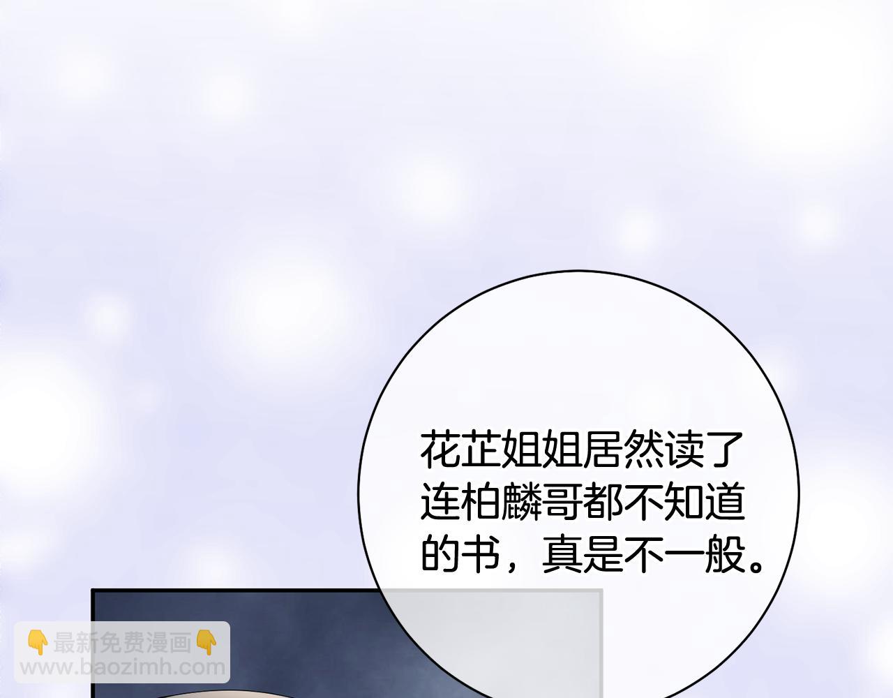 惜花芷·嫡女不折腰 - 第42話 微妙的氣氛(1/3) - 4