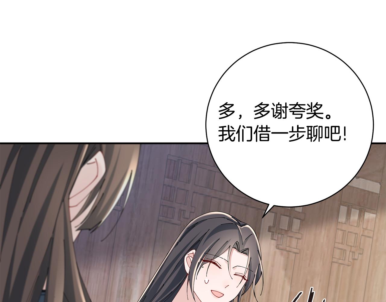 惜花芷·嫡女不折腰 - 第42話 微妙的氣氛(2/3) - 2