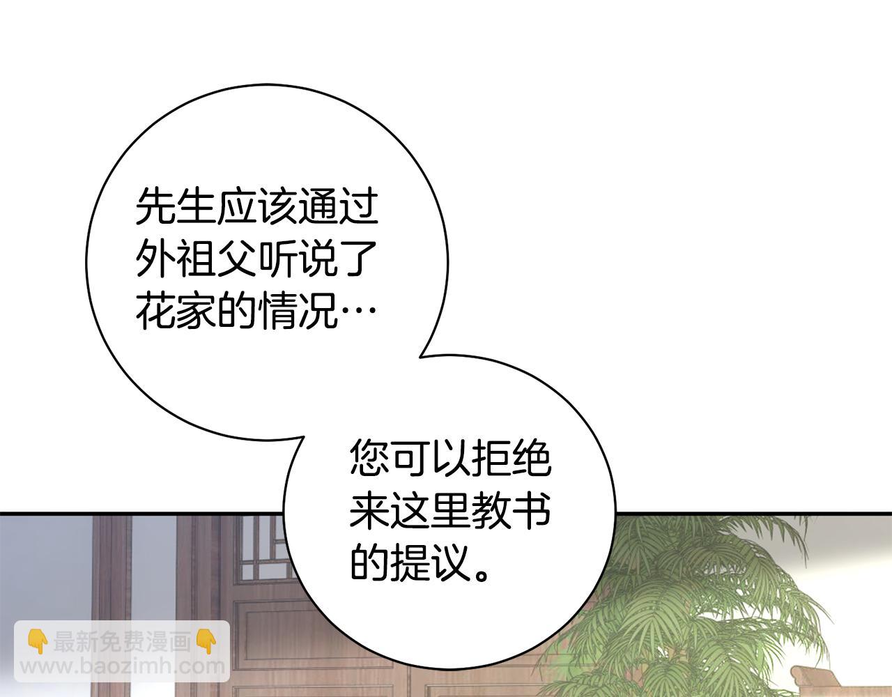 惜花芷·嫡女不折腰 - 第42話 微妙的氣氛(2/3) - 4