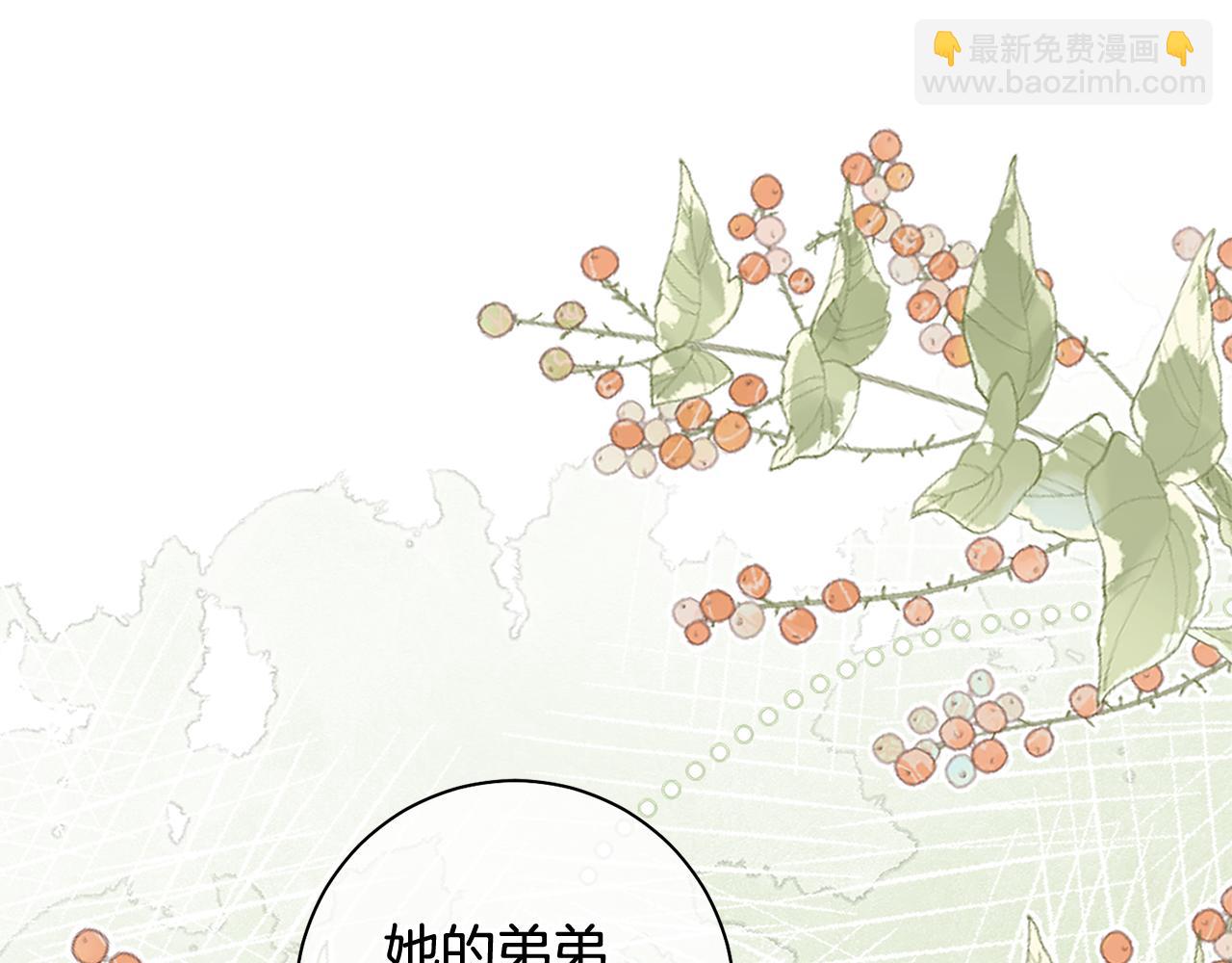 惜花芷·嫡女不折腰 - 第42話 微妙的氣氛(1/3) - 6