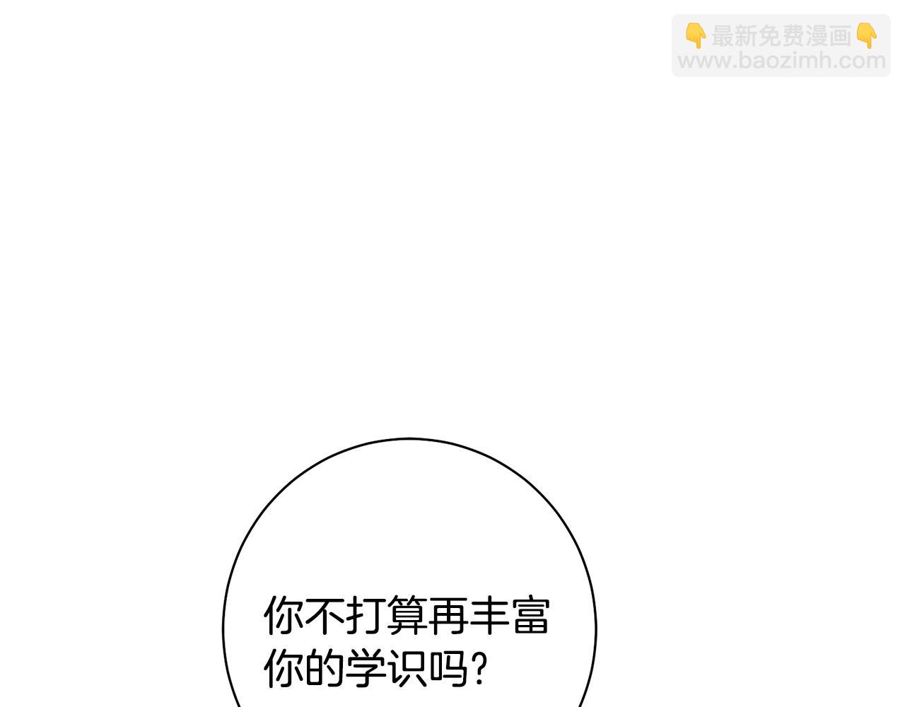 惜花芷·嫡女不折腰 - 第42話 微妙的氣氛(2/3) - 1