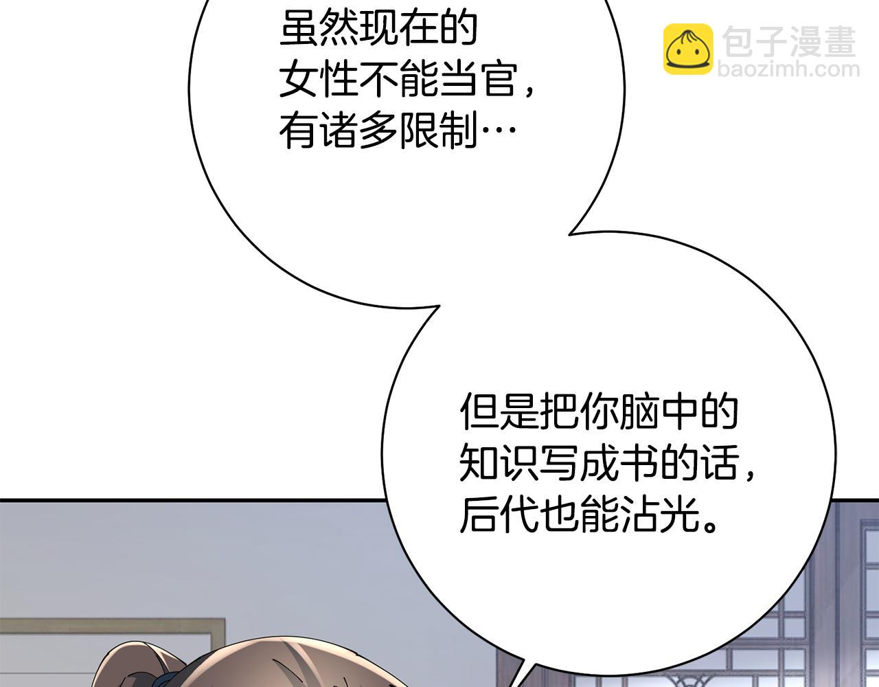 惜花芷·嫡女不折腰 - 第42話 微妙的氣氛(2/3) - 4