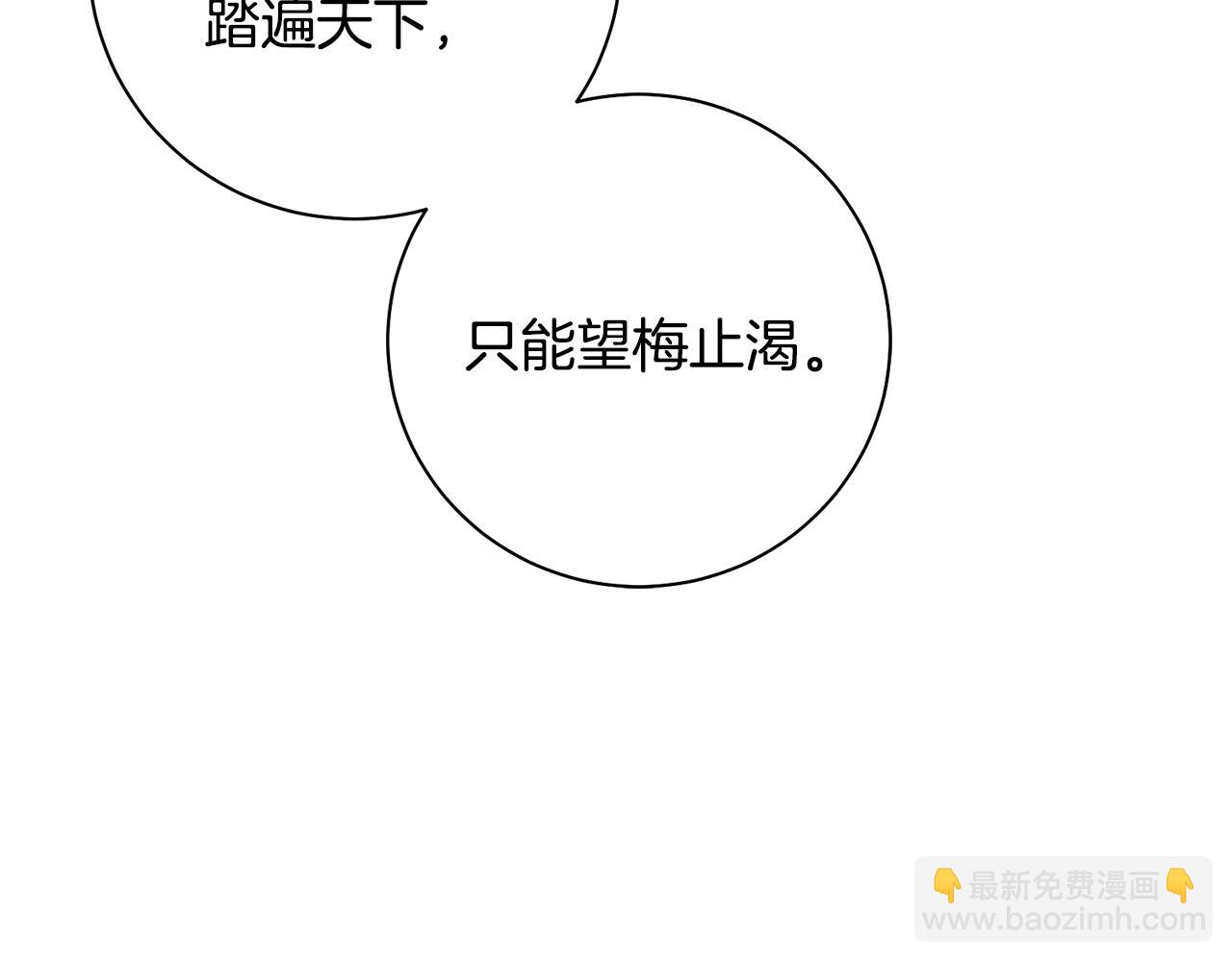 惜花芷·嫡女不折腰 - 第42話 微妙的氣氛(2/3) - 3