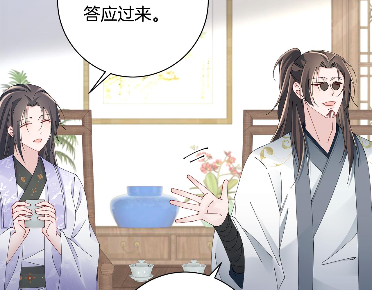 惜花芷·嫡女不折腰 - 第42話 微妙的氣氛(2/3) - 7