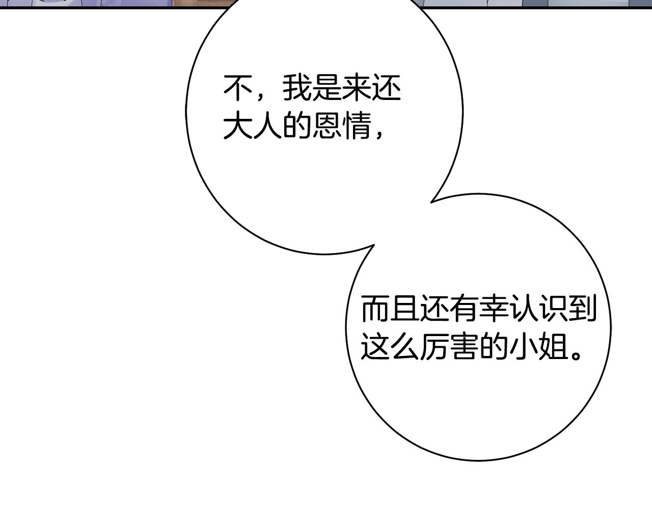 惜花芷·嫡女不折腰 - 第42話 微妙的氣氛(2/3) - 8