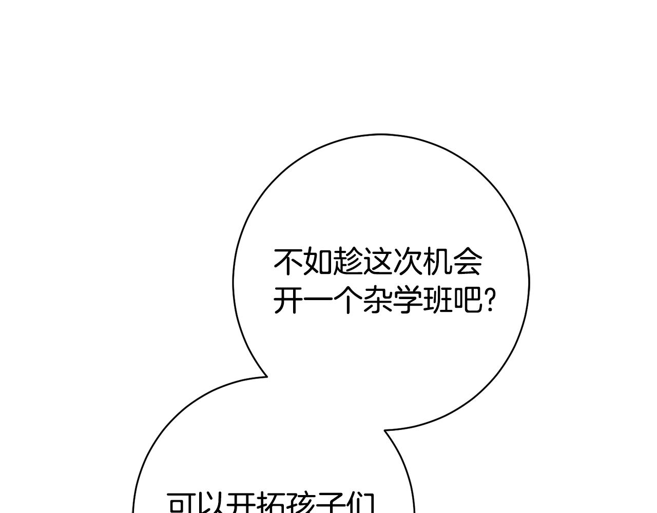 惜花芷·嫡女不折腰 - 第42話 微妙的氣氛(2/3) - 2