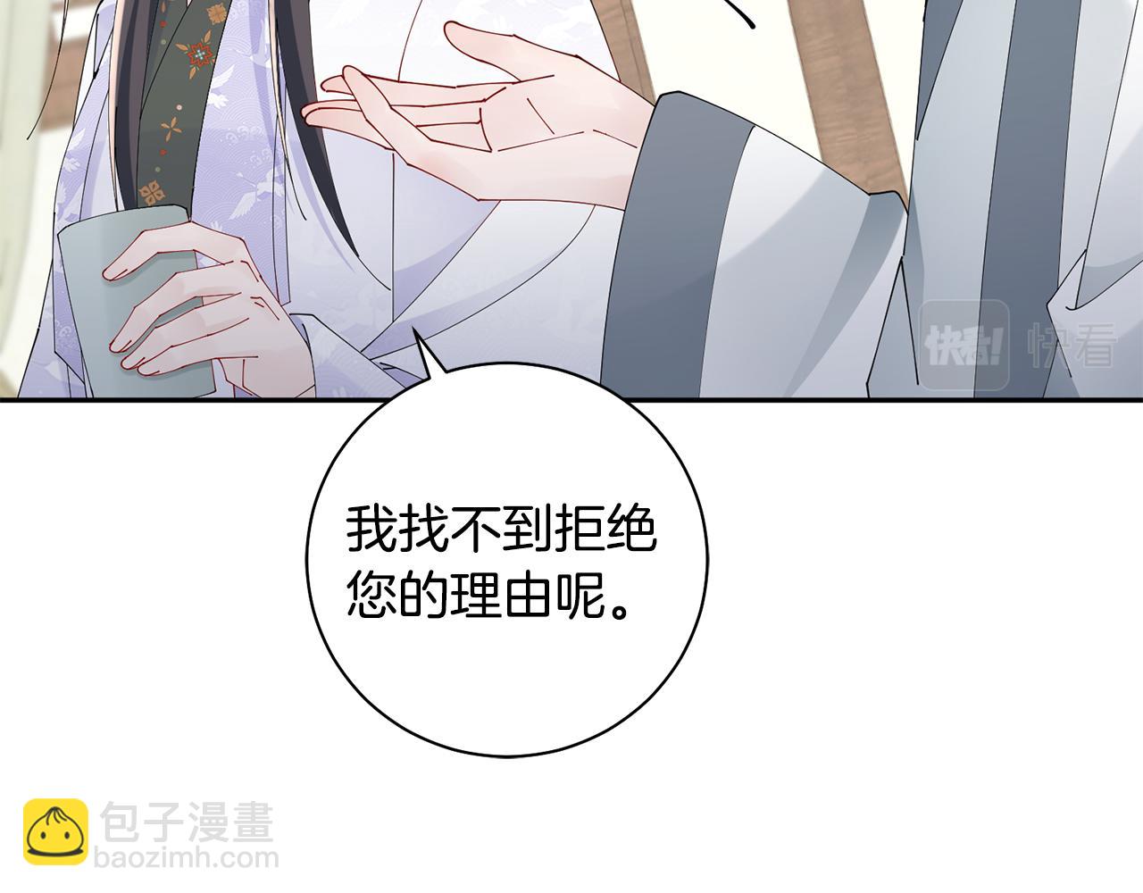 惜花芷·嫡女不折腰 - 第42話 微妙的氣氛(2/3) - 4