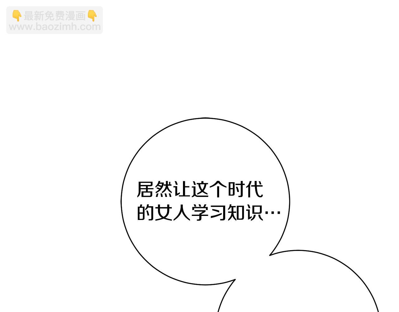 惜花芷·嫡女不折腰 - 第42話 微妙的氣氛(2/3) - 5