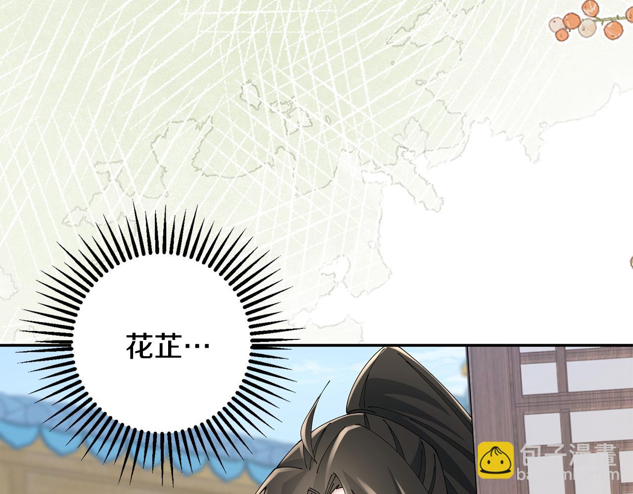 惜花芷·嫡女不折腰 - 第42話 微妙的氣氛(2/3) - 1