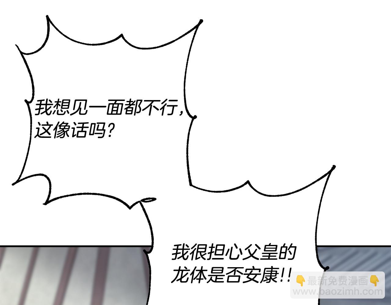 惜花芷·嫡女不折腰 - 第42話 微妙的氣氛(2/3) - 5