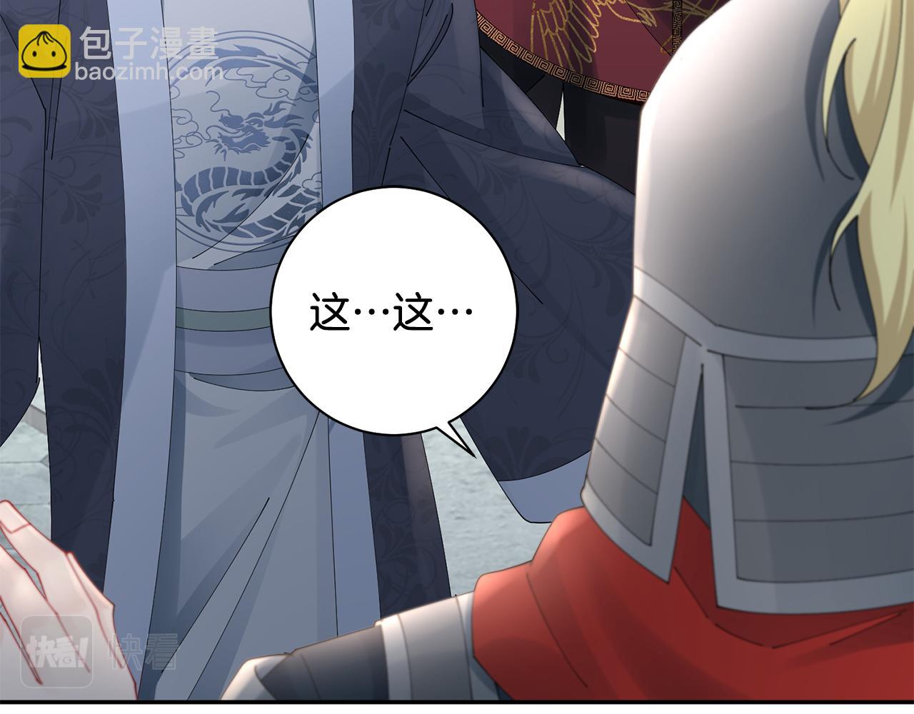 惜花芷·嫡女不折腰 - 第42話 微妙的氣氛(2/3) - 7