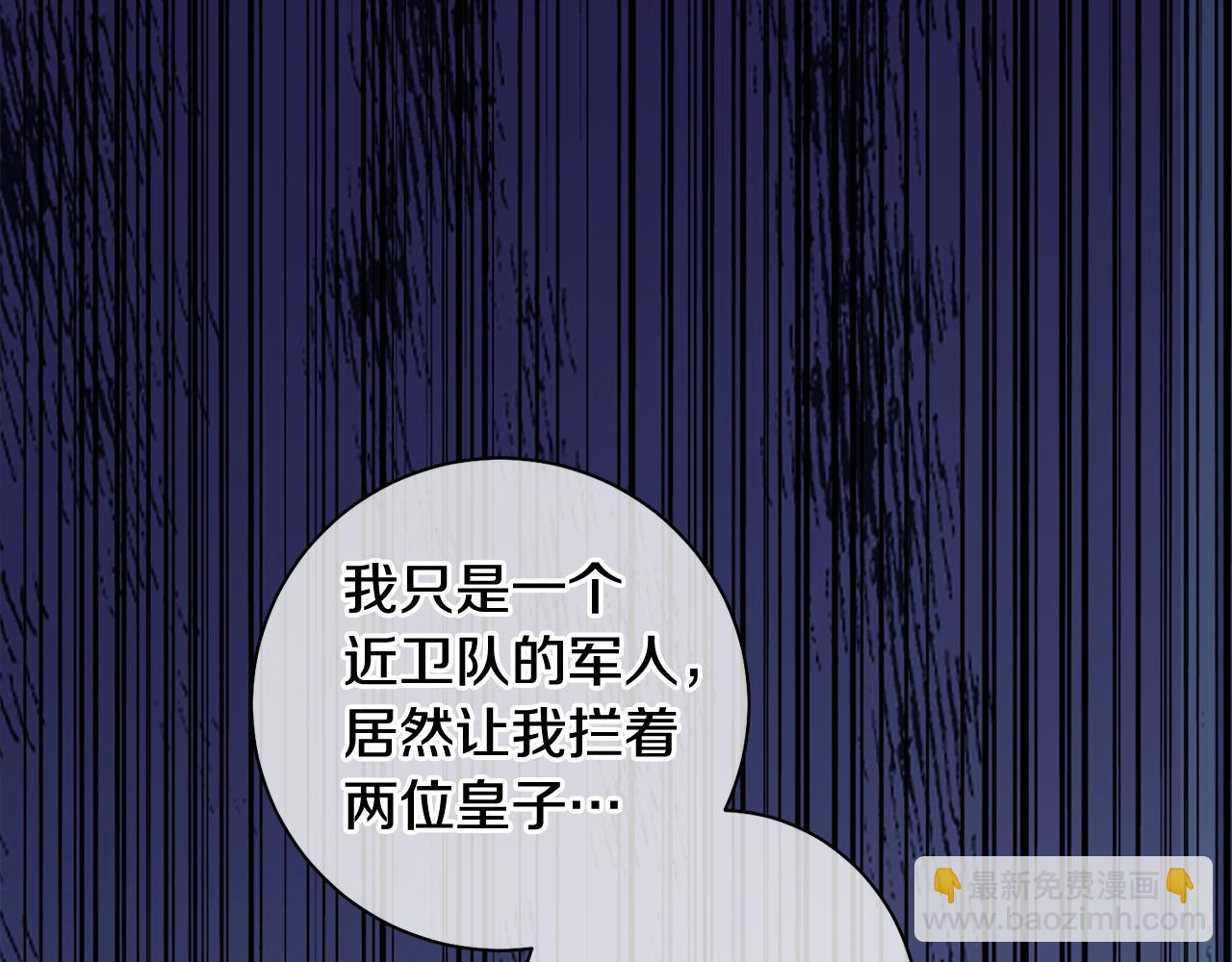 惜花芷·嫡女不折腰 - 第42話 微妙的氣氛(2/3) - 3