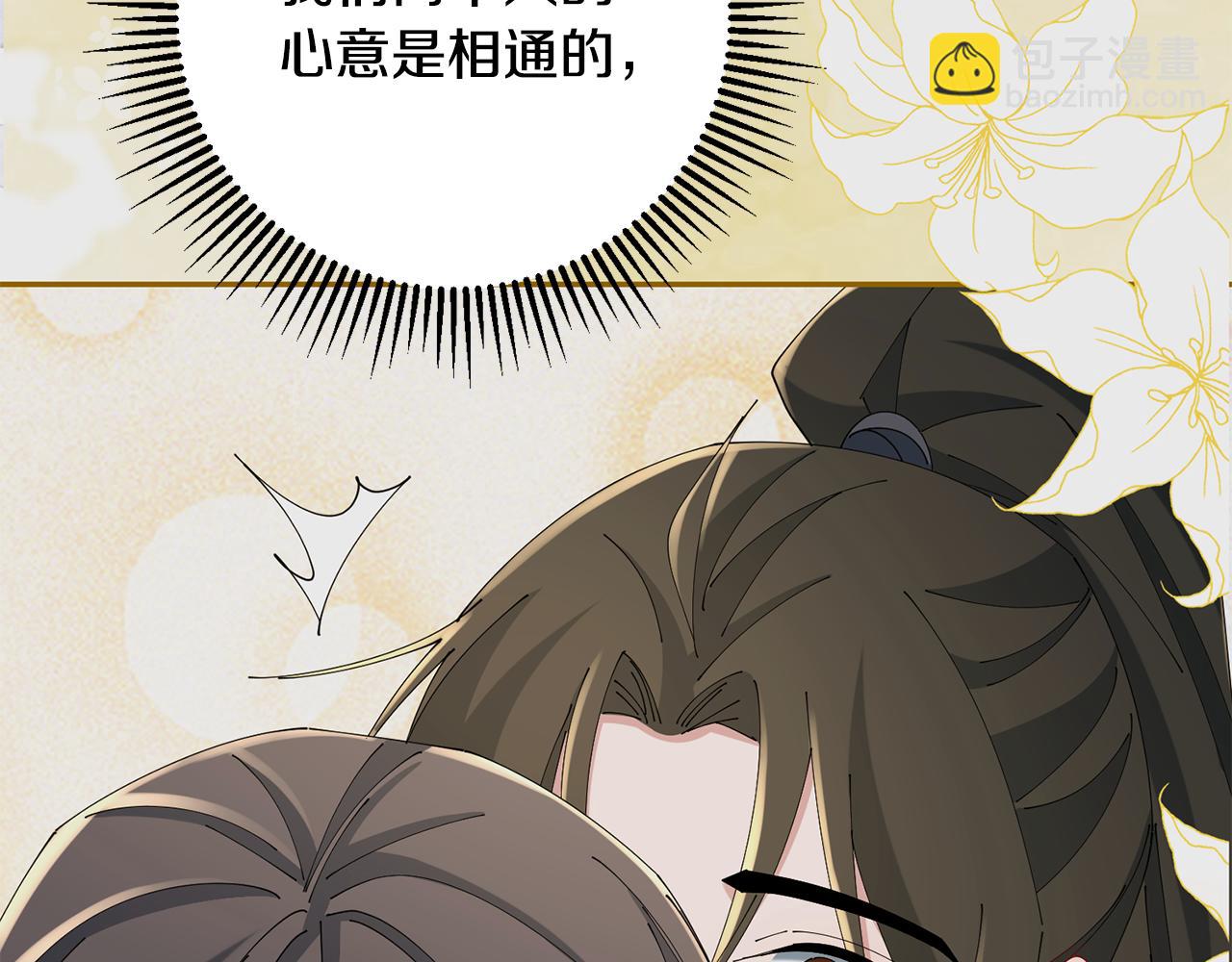 惜花芷·嫡女不折腰 - 第44話 不對頻率(3/3) - 2