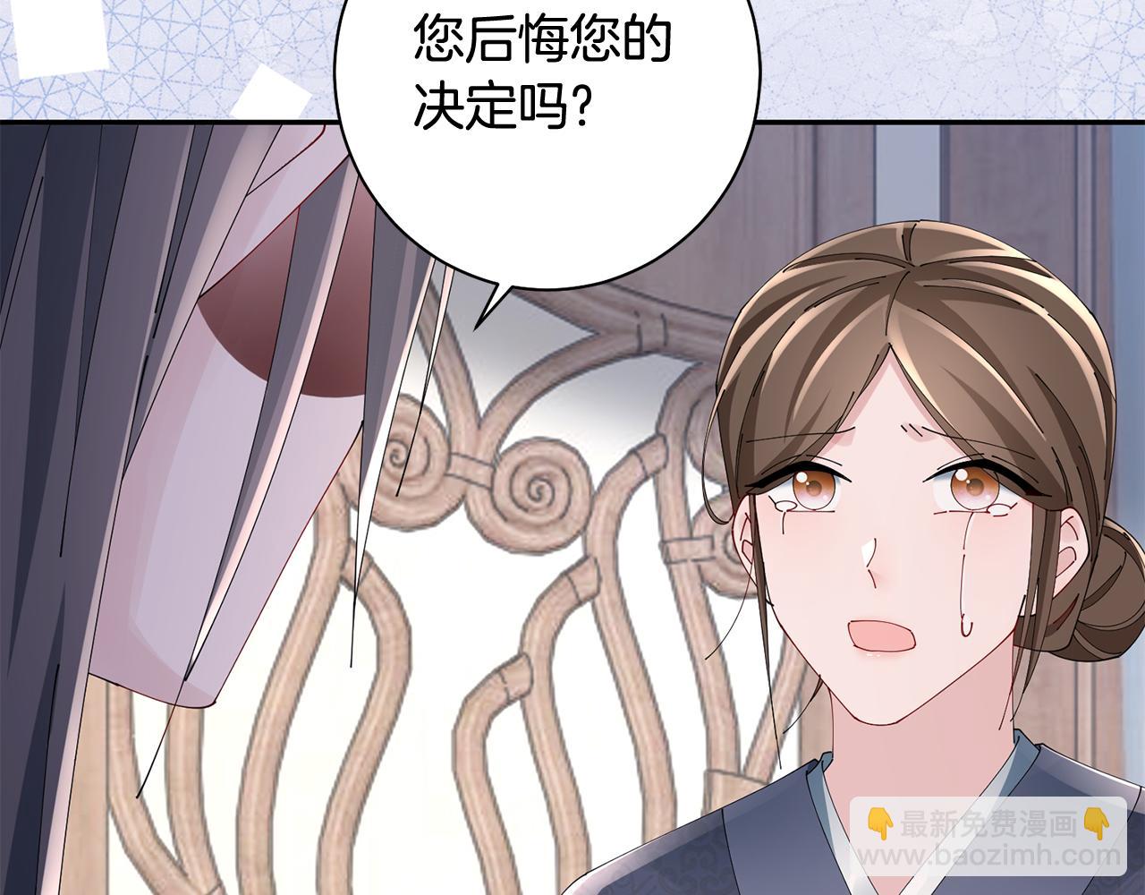 惜花芷·嫡女不折腰 - 第44話 不對頻率(3/3) - 1