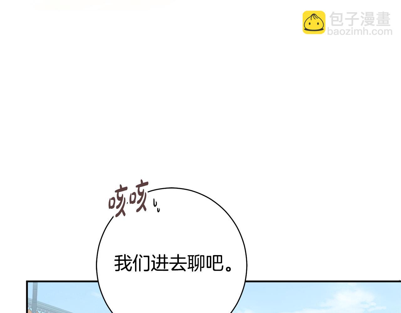 惜花芷·嫡女不折腰 - 第44話 不對頻率(1/3) - 7