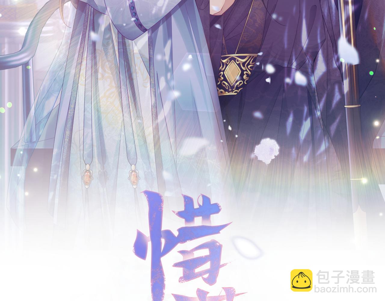 惜花芷·嫡女不折腰 - 第44話 不對頻率(1/3) - 2