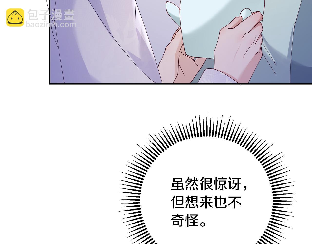 惜花芷·嫡女不折腰 - 第44話 不對頻率(1/3) - 4