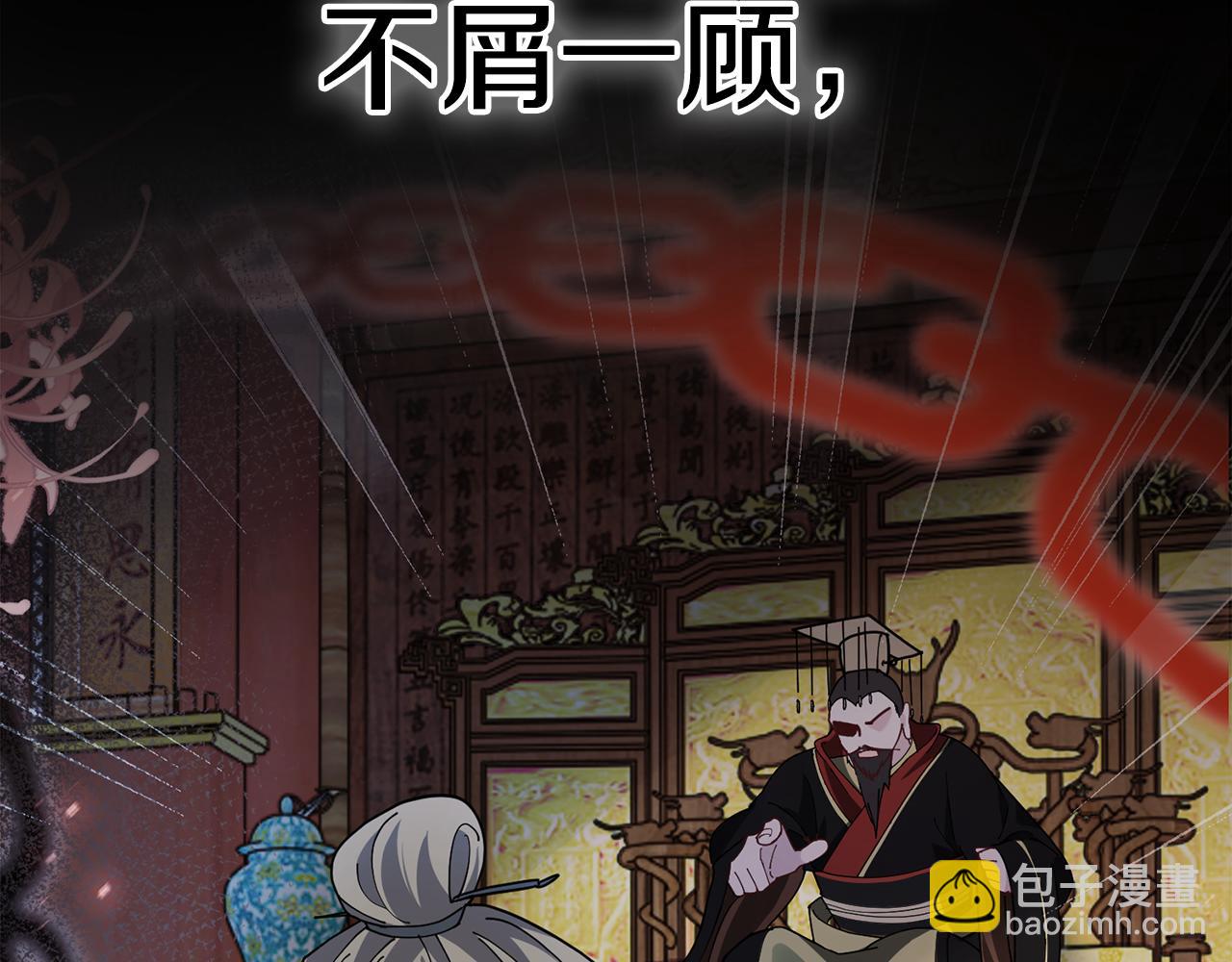 惜花芷·嫡女不折腰 - 第44話 不對頻率(1/3) - 8