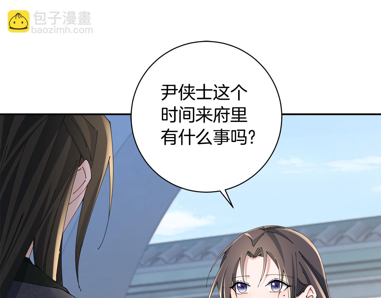 惜花芷·嫡女不折腰 - 第44話 不對頻率(1/3) - 5