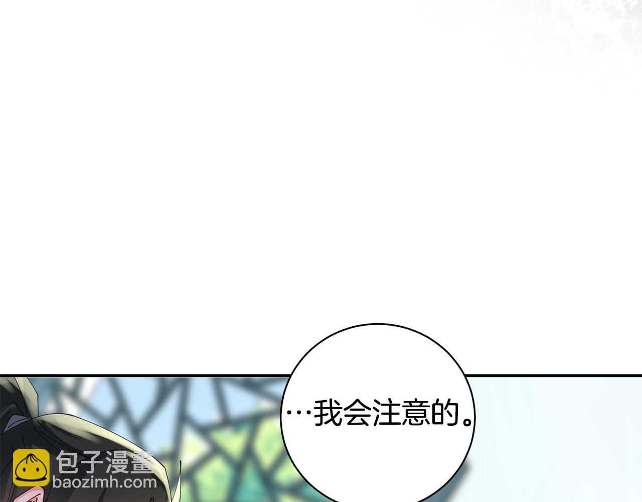 惜花芷·嫡女不折腰 - 第44話 不對頻率(2/3) - 4