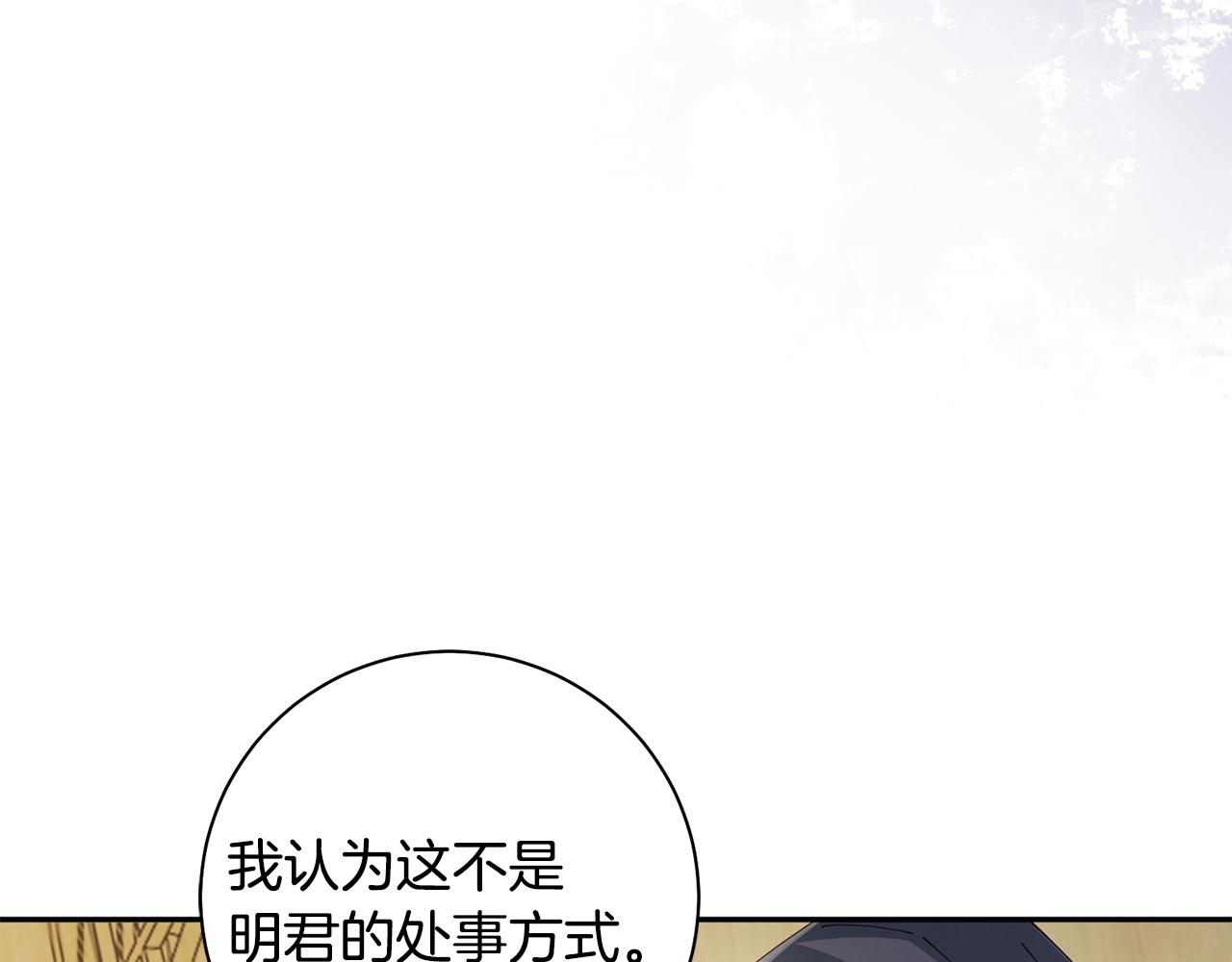 惜花芷·嫡女不折腰 - 第44話 不對頻率(2/3) - 3