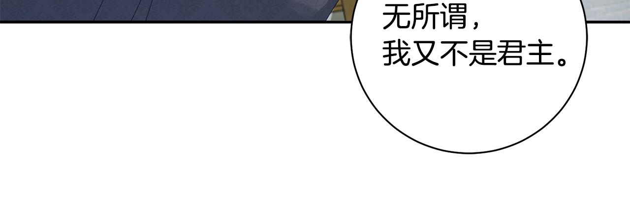 惜花芷·嫡女不折腰 - 第44話 不對頻率(2/3) - 6