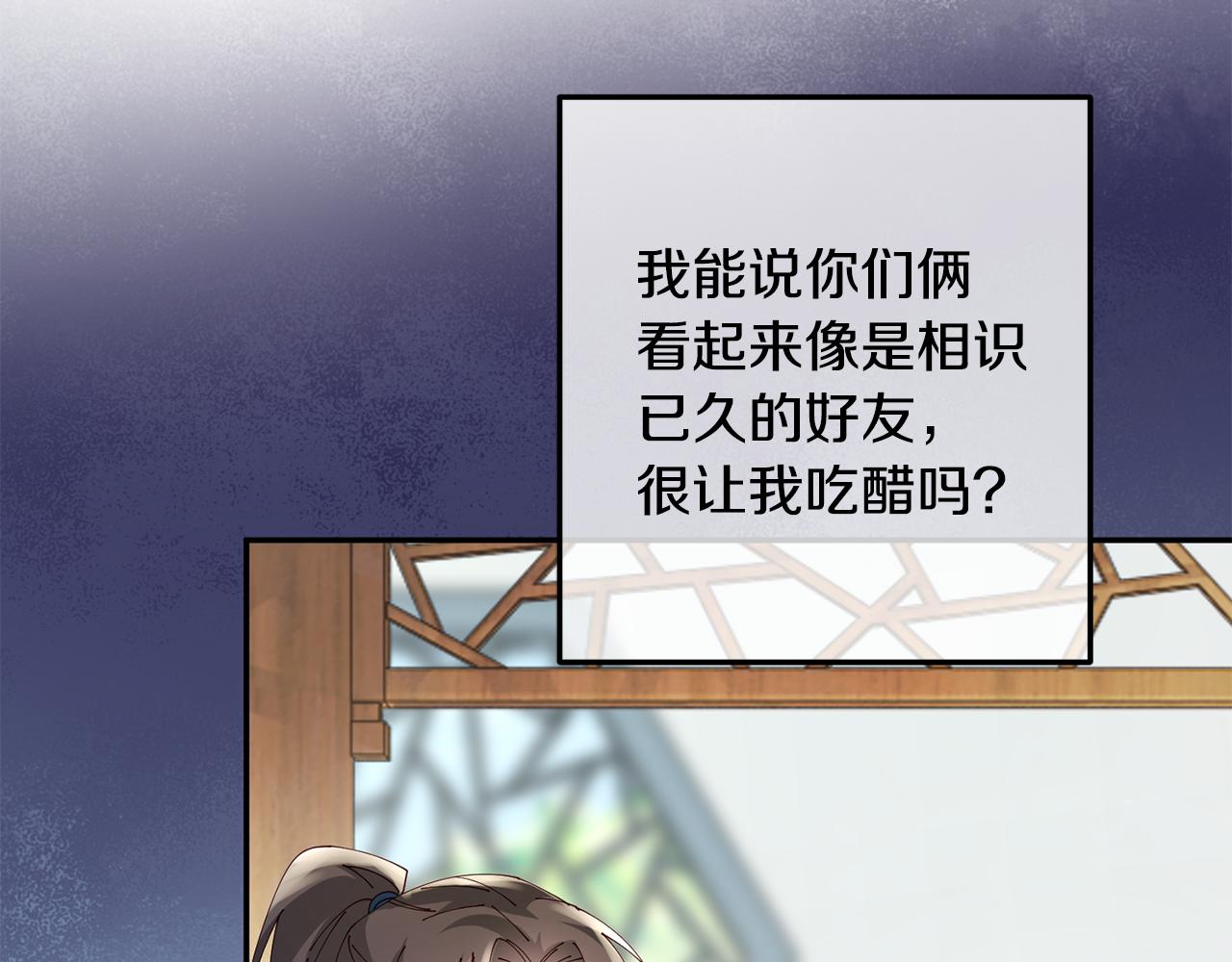 惜花芷·嫡女不折腰 - 第44話 不對頻率(2/3) - 5