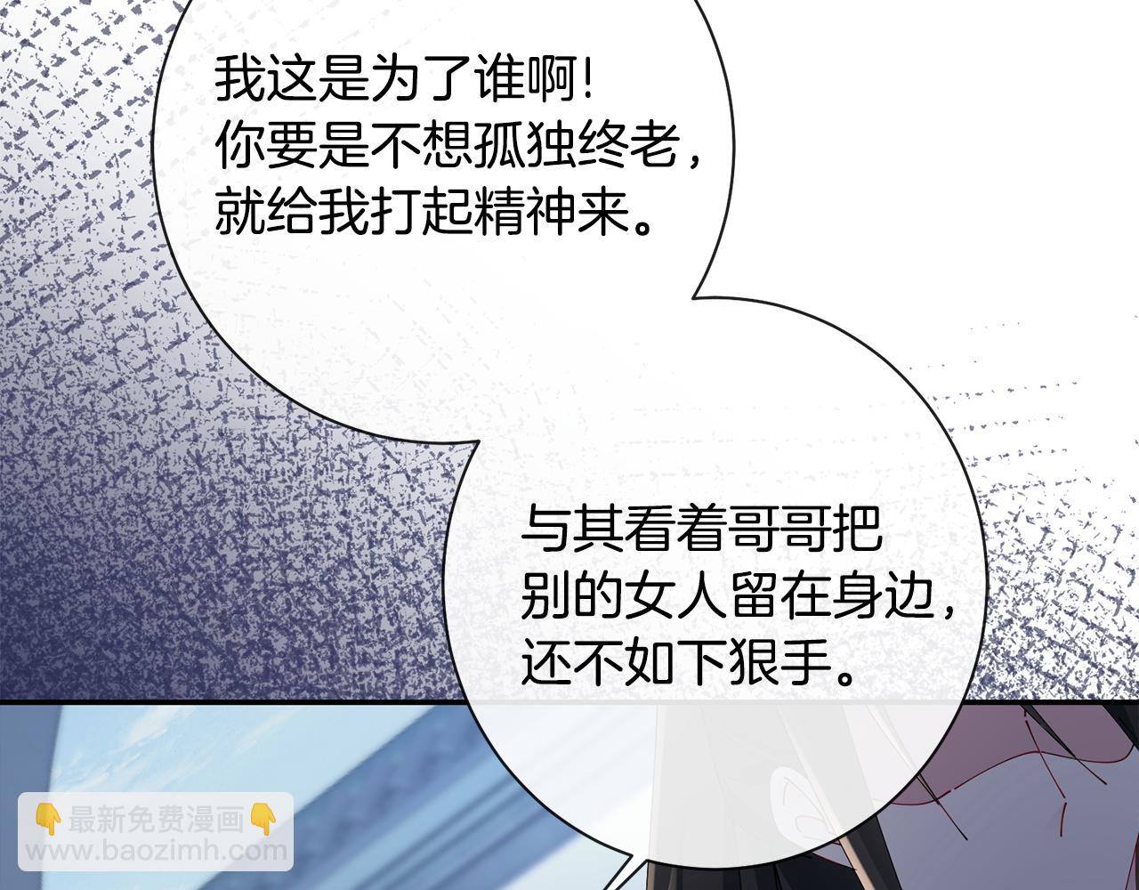 惜花芷·嫡女不折腰 - 第44話 不對頻率(2/3) - 8