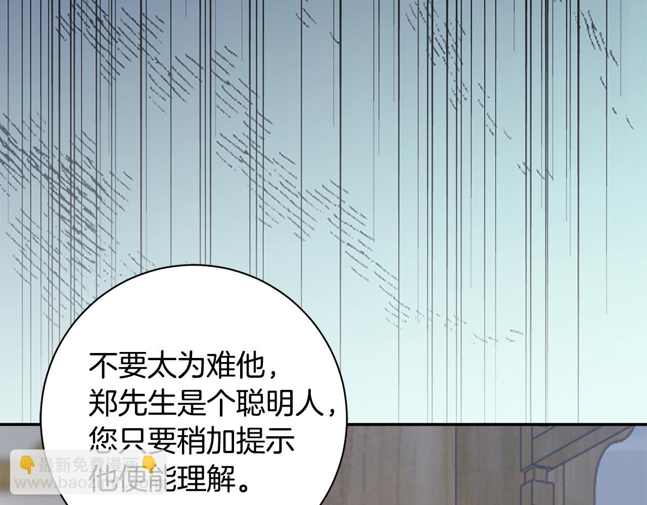 惜花芷·嫡女不折腰 - 第44話 不對頻率(2/3) - 7