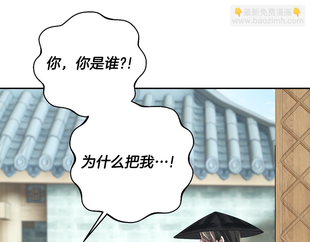 惜花芷·嫡女不折腰 - 第46話 想出計策(3/3) - 5