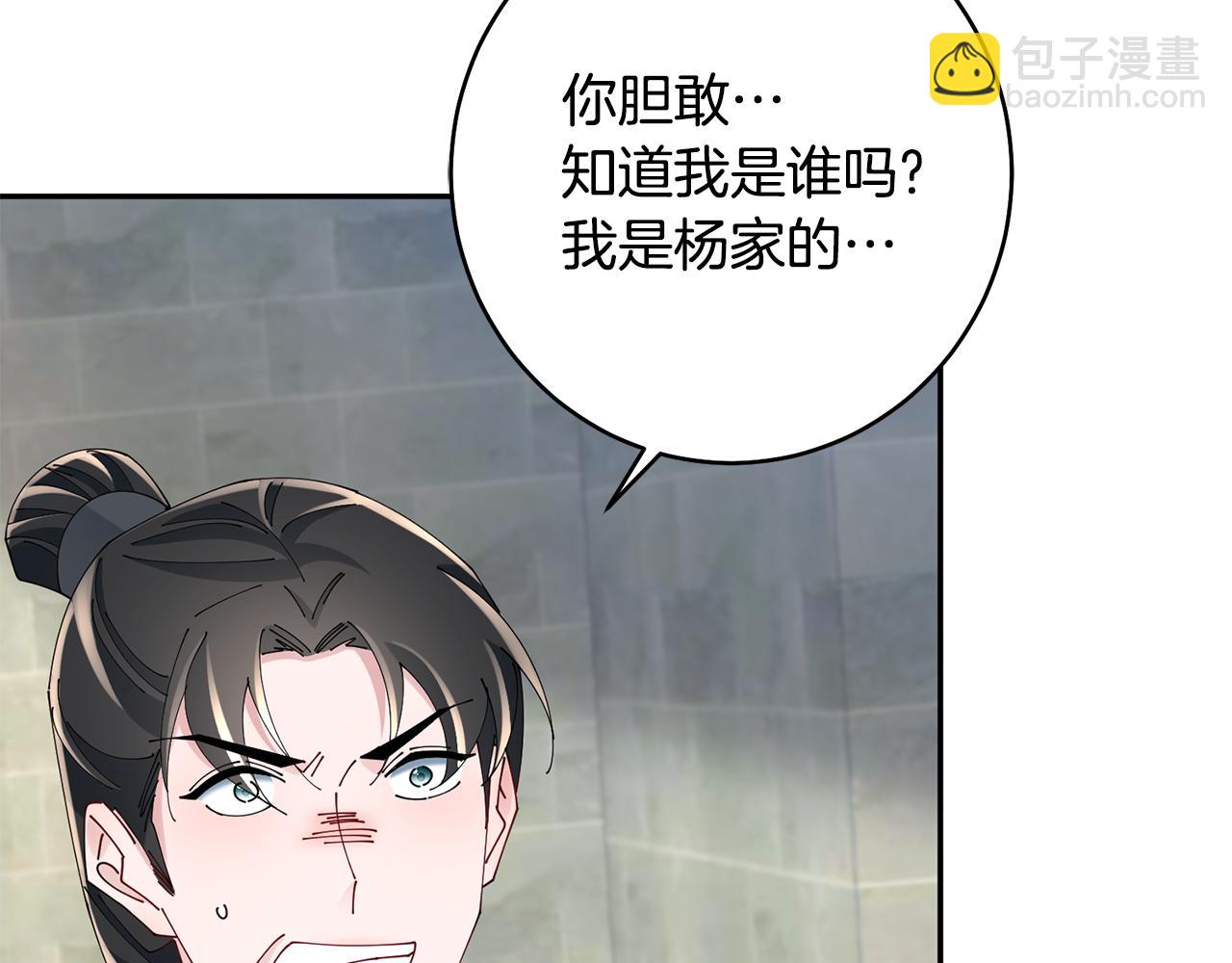 惜花芷·嫡女不折腰 - 第46話 想出計策(3/3) - 8