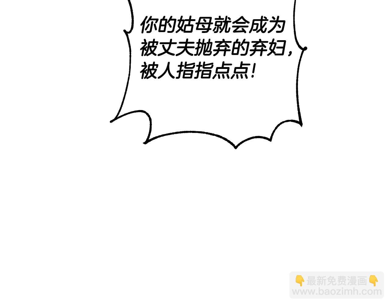 惜花芷·嫡女不折腰 - 第46話 想出計策(3/3) - 8