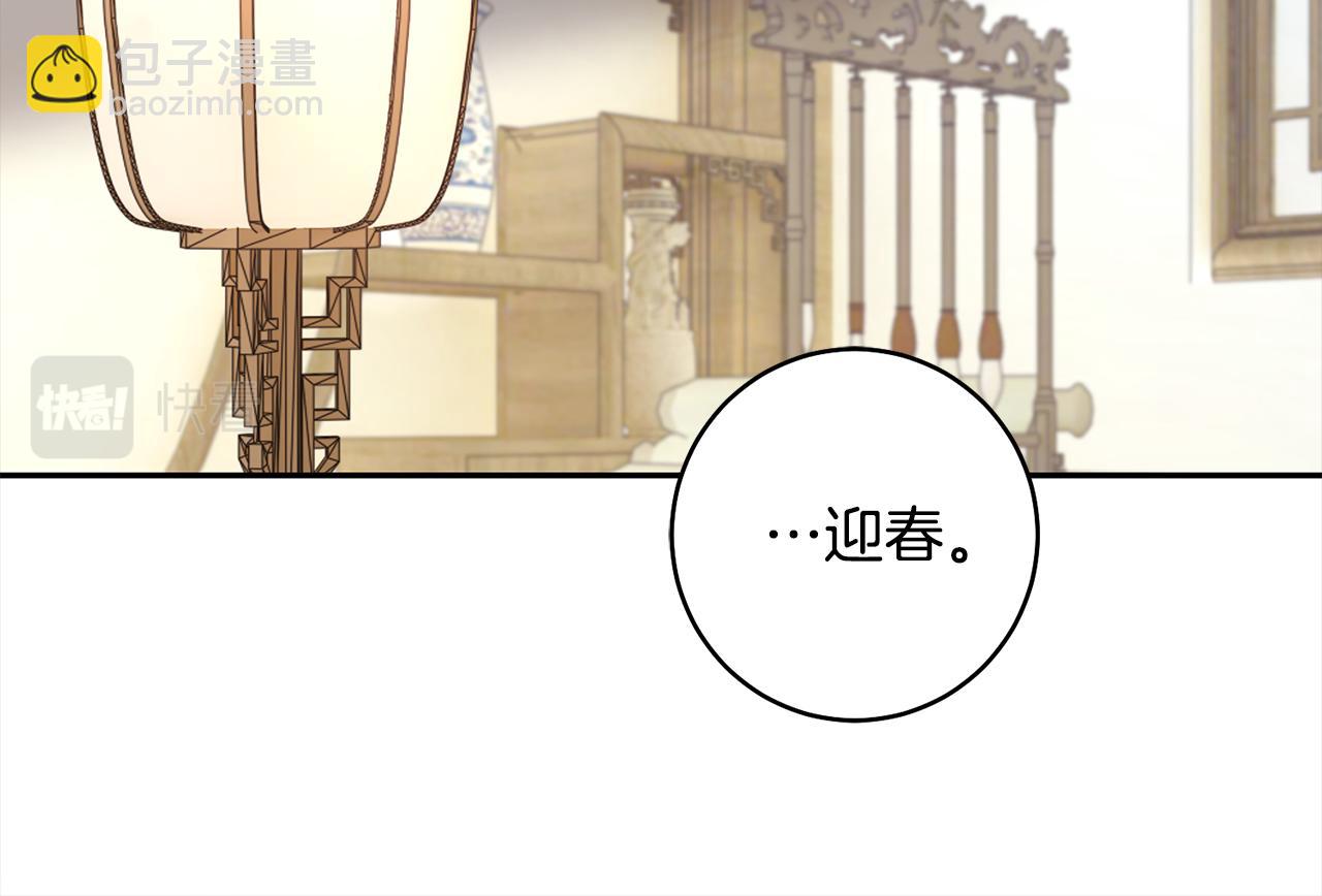 惜花芷·嫡女不折腰 - 第46話 想出計策(1/3) - 7