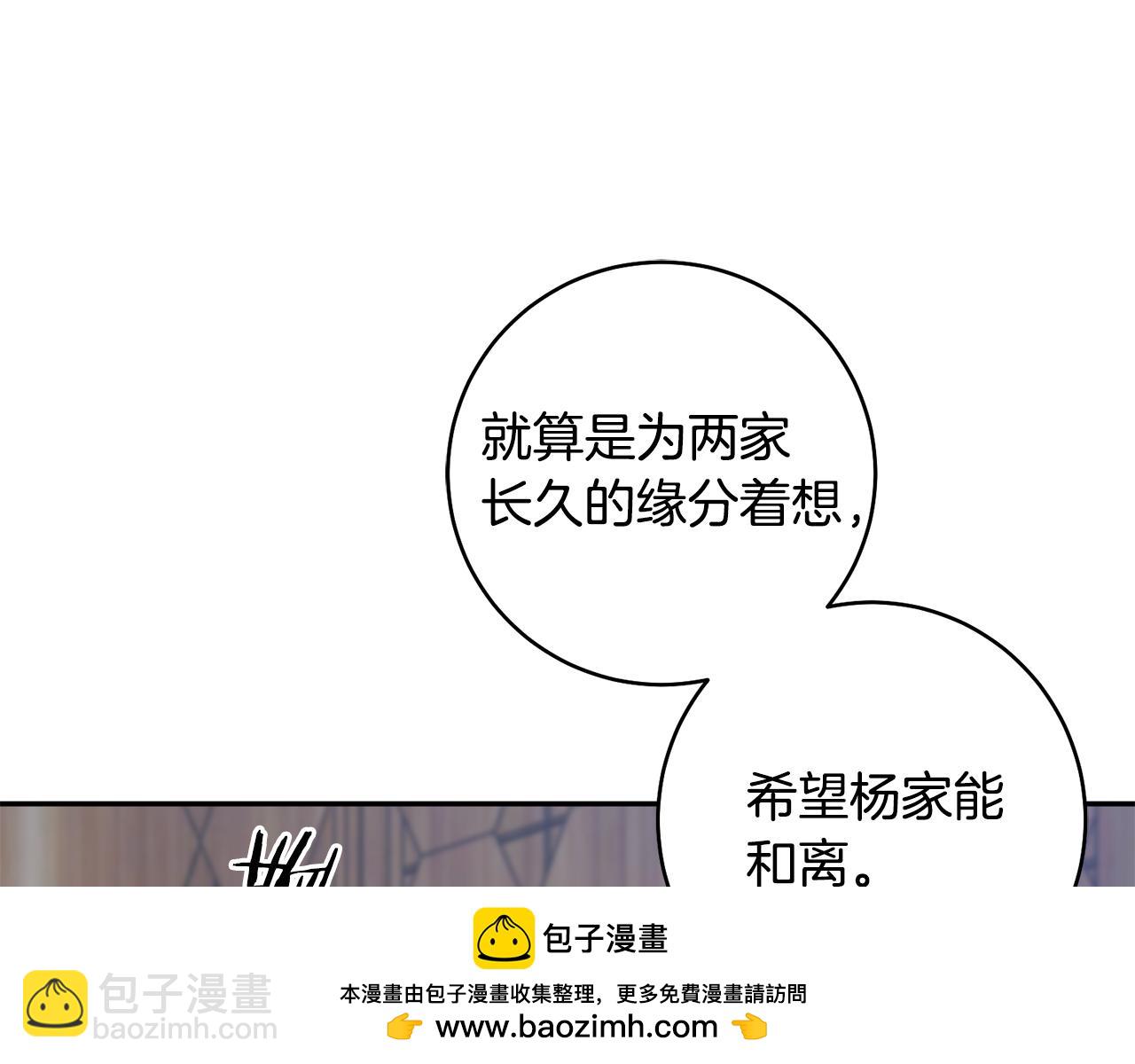 惜花芷·嫡女不折腰 - 第46話 想出計策(1/3) - 2