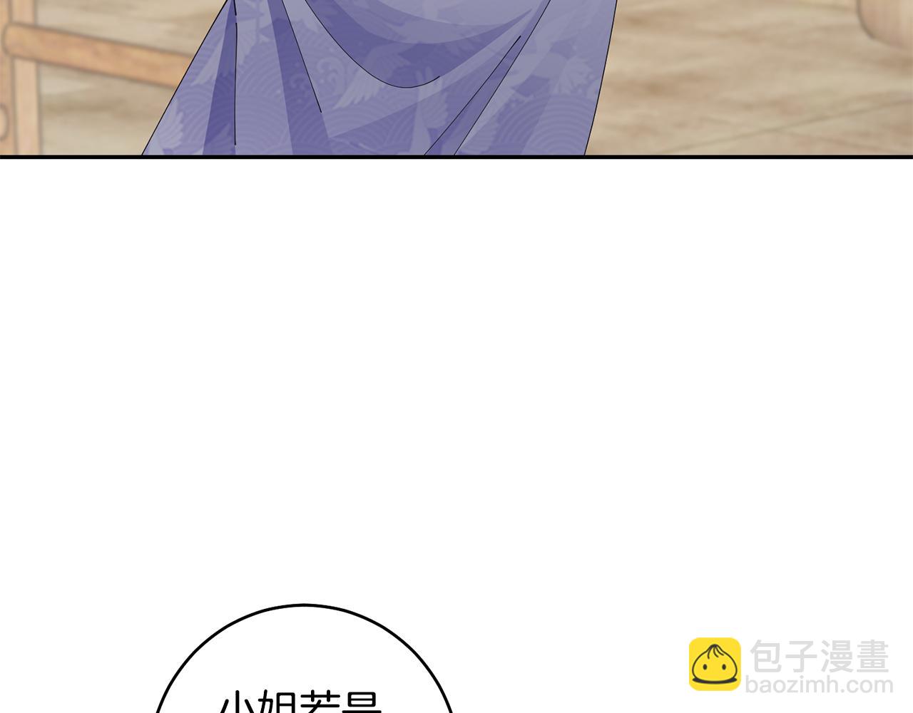 惜花芷·嫡女不折腰 - 第46話 想出計策(2/3) - 7