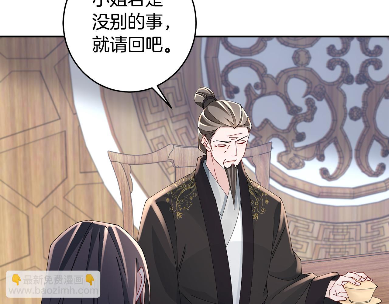 惜花芷·嫡女不折腰 - 第46話 想出計策(2/3) - 8