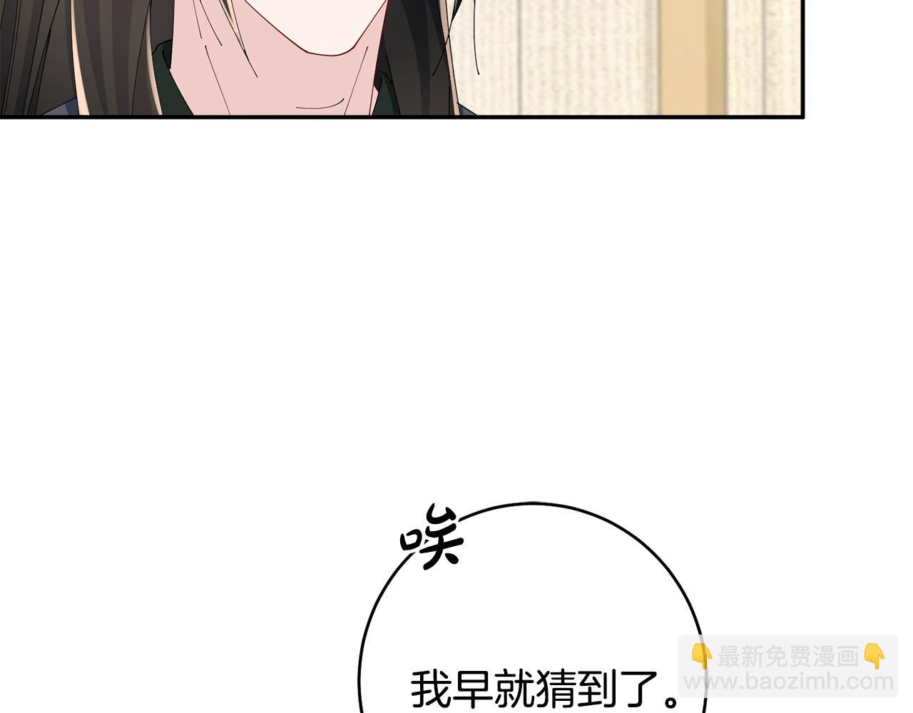 惜花芷·嫡女不折腰 - 第46話 想出計策(2/3) - 6