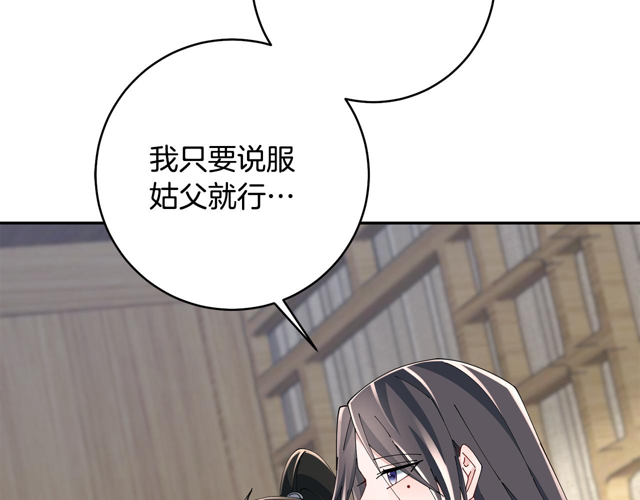 惜花芷·嫡女不折腰 - 第46話 想出計策(2/3) - 7