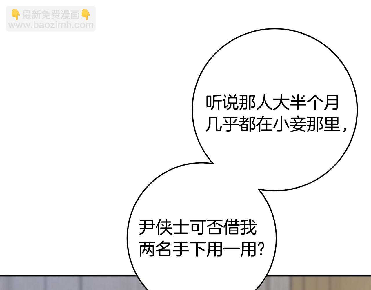 惜花芷·嫡女不折腰 - 第46話 想出計策(2/3) - 2