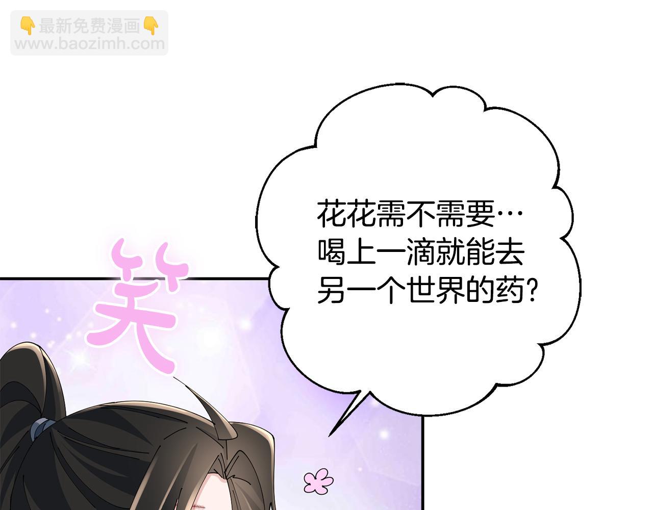 惜花芷·嫡女不折腰 - 第46話 想出計策(2/3) - 5