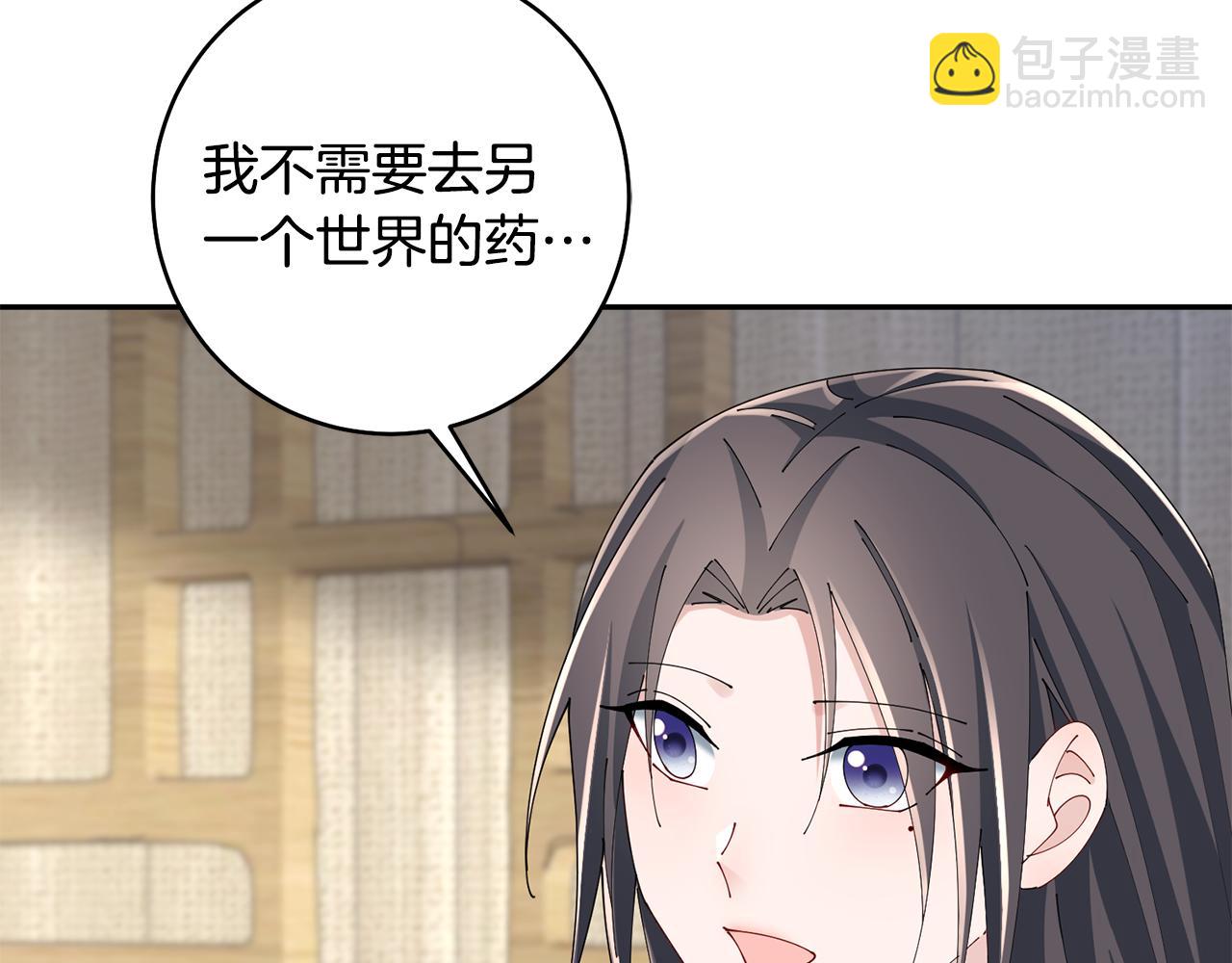 惜花芷·嫡女不折腰 - 第46話 想出計策(2/3) - 8