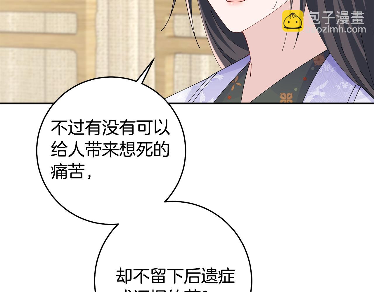惜花芷·嫡女不折腰 - 第46話 想出計策(2/3) - 1