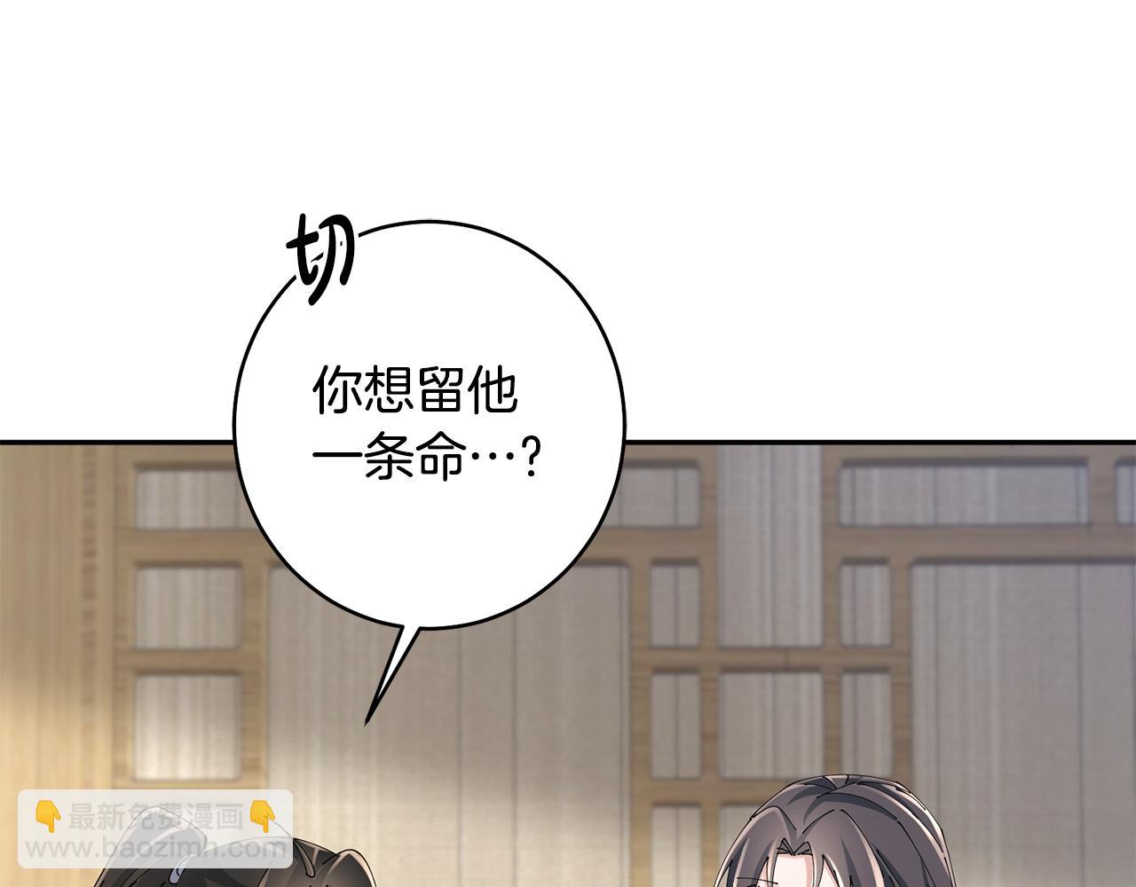 惜花芷·嫡女不折腰 - 第46話 想出計策(2/3) - 3