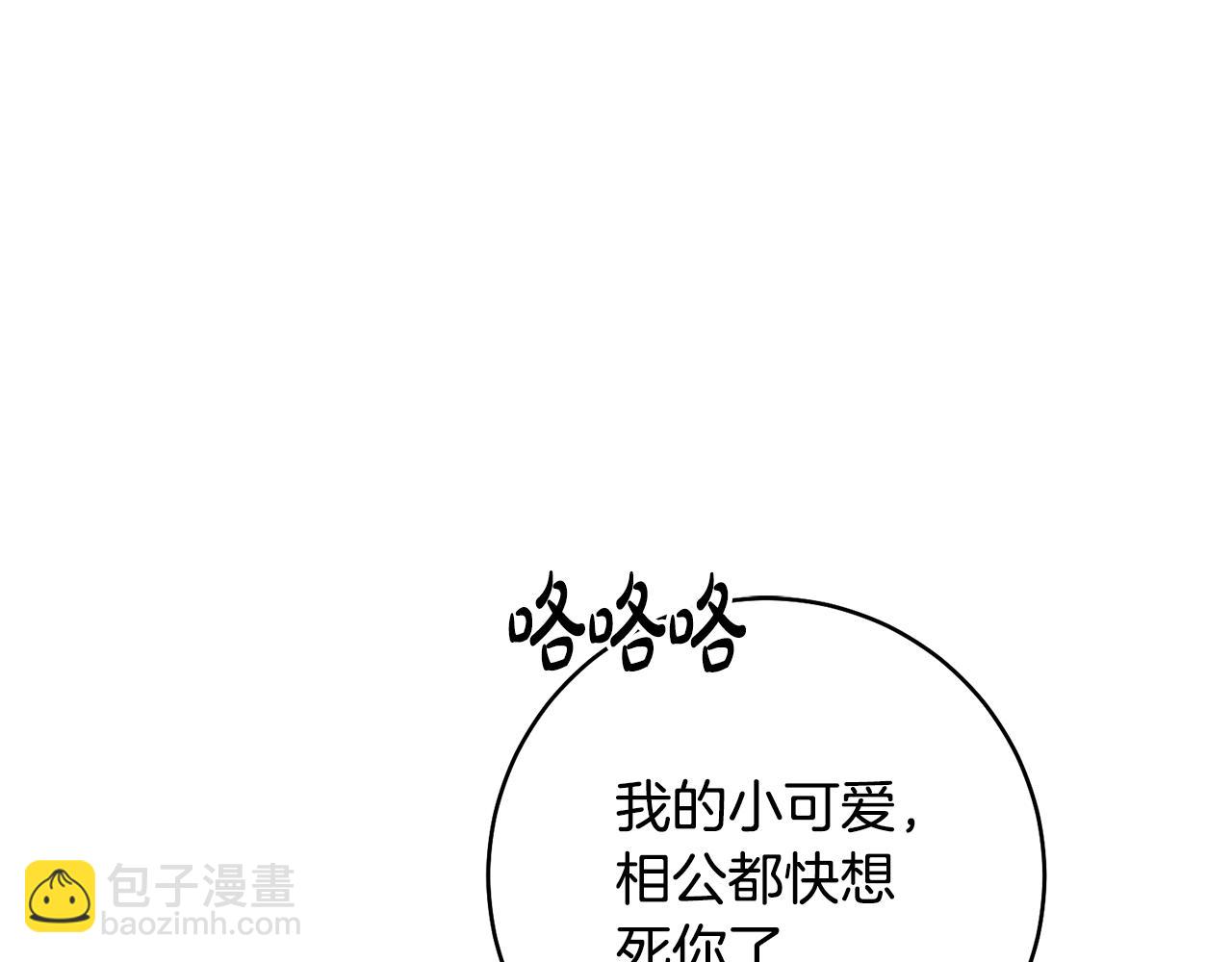 惜花芷·嫡女不折腰 - 第46話 想出計策(2/3) - 1