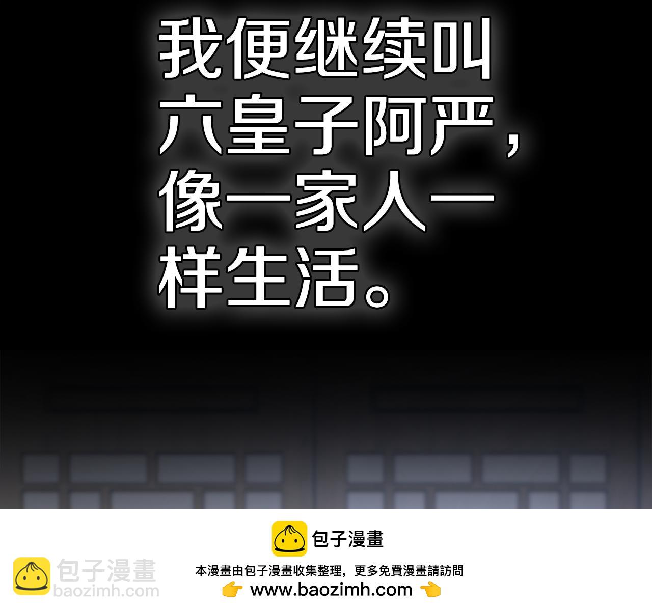 惜花芷·嫡女不折腰 - 第48話 團聚(2/3) - 6