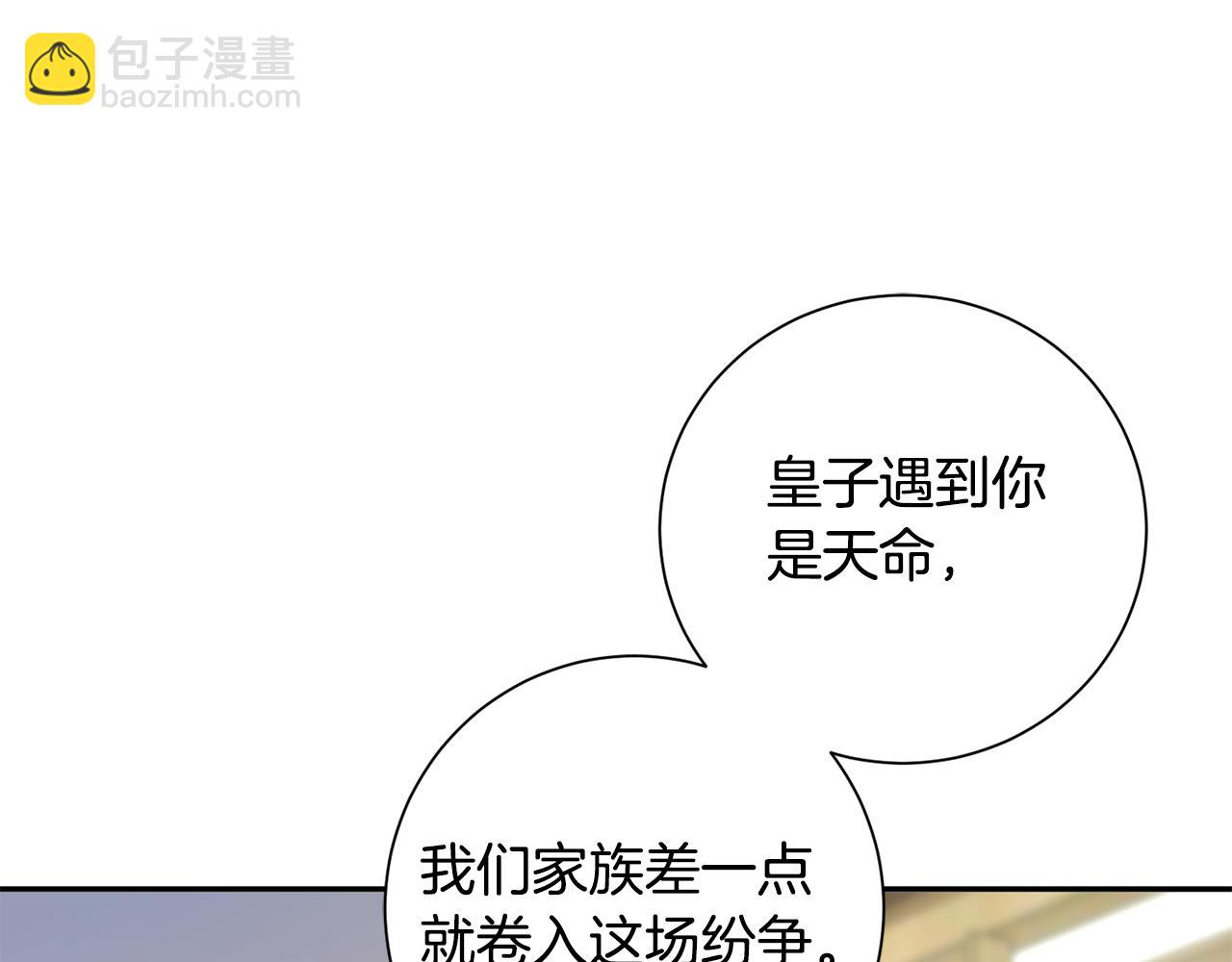 惜花芷·嫡女不折腰 - 第48話 團聚(3/3) - 5