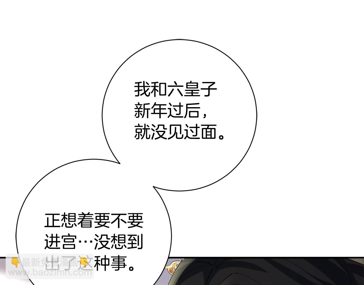 惜花芷·嫡女不折腰 - 第48話 團聚(3/3) - 8