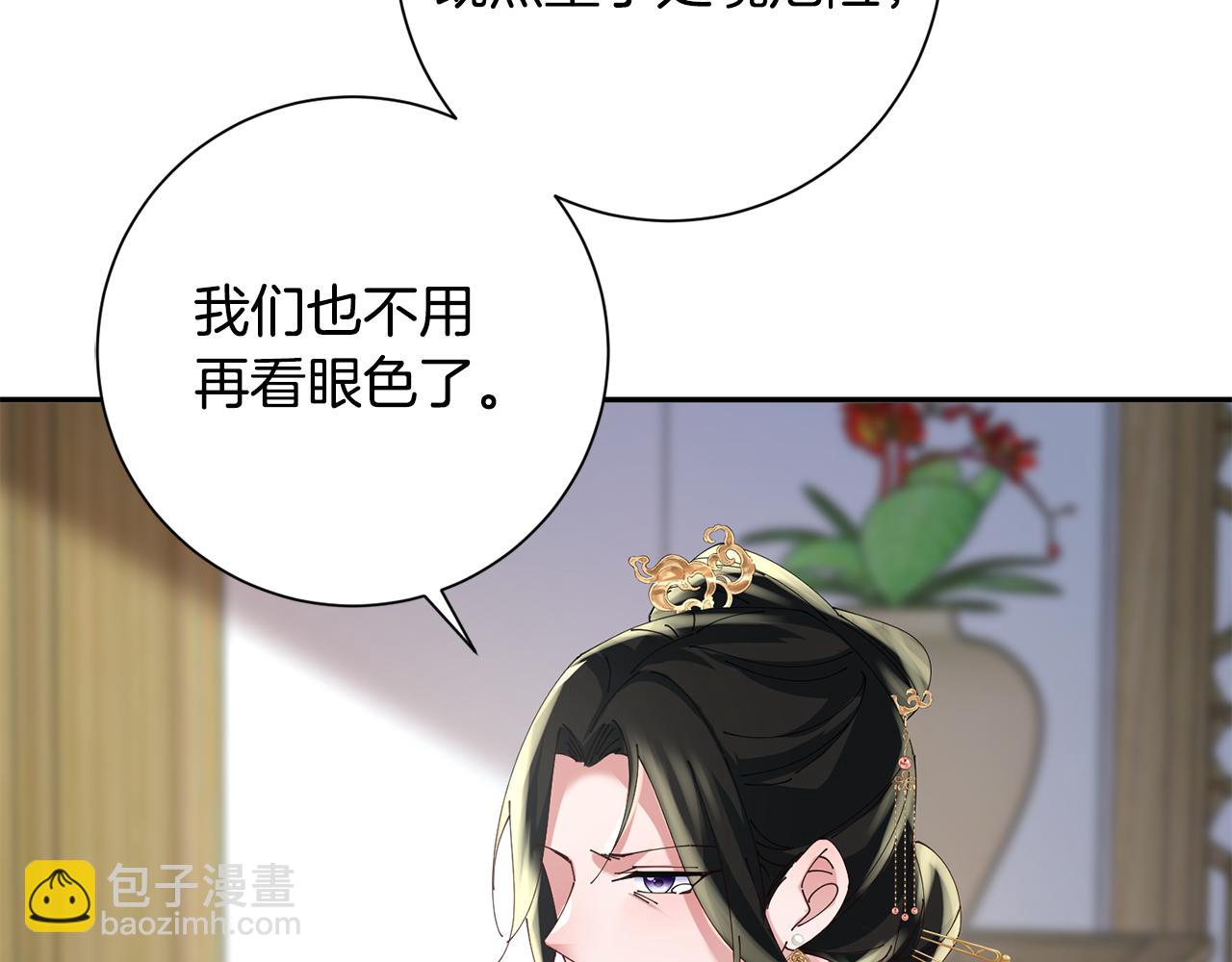 惜花芷·嫡女不折腰 - 第48話 團聚(3/3) - 3