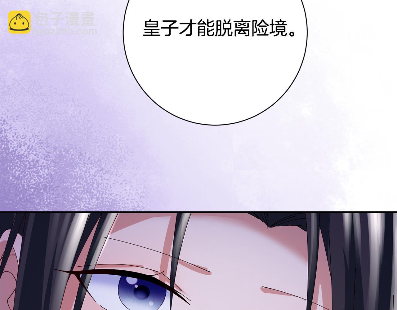 惜花芷·嫡女不折腰 - 第48話 團聚(3/3) - 2