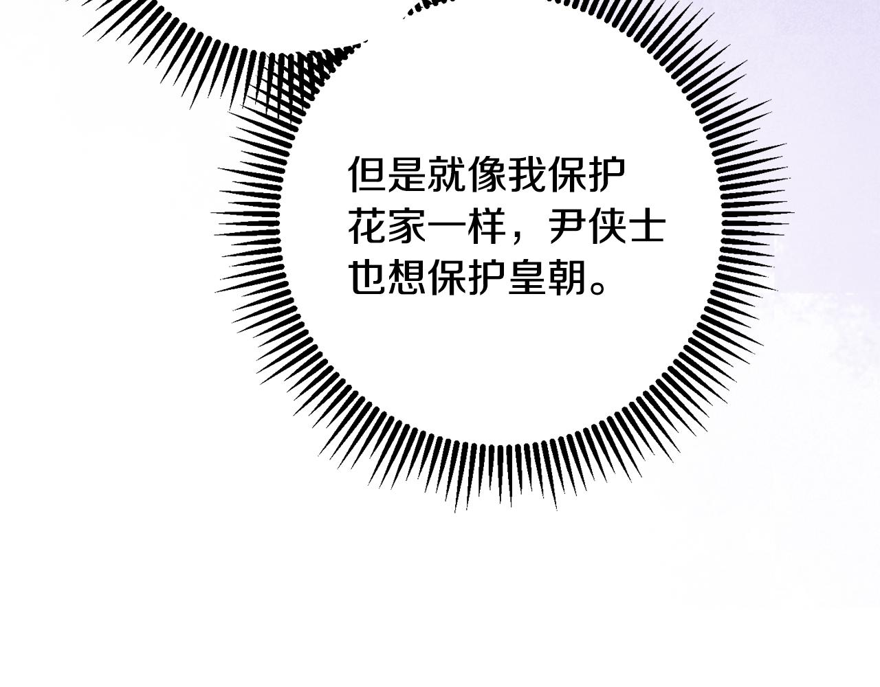 惜花芷·嫡女不折腰 - 第48話 團聚(3/3) - 4